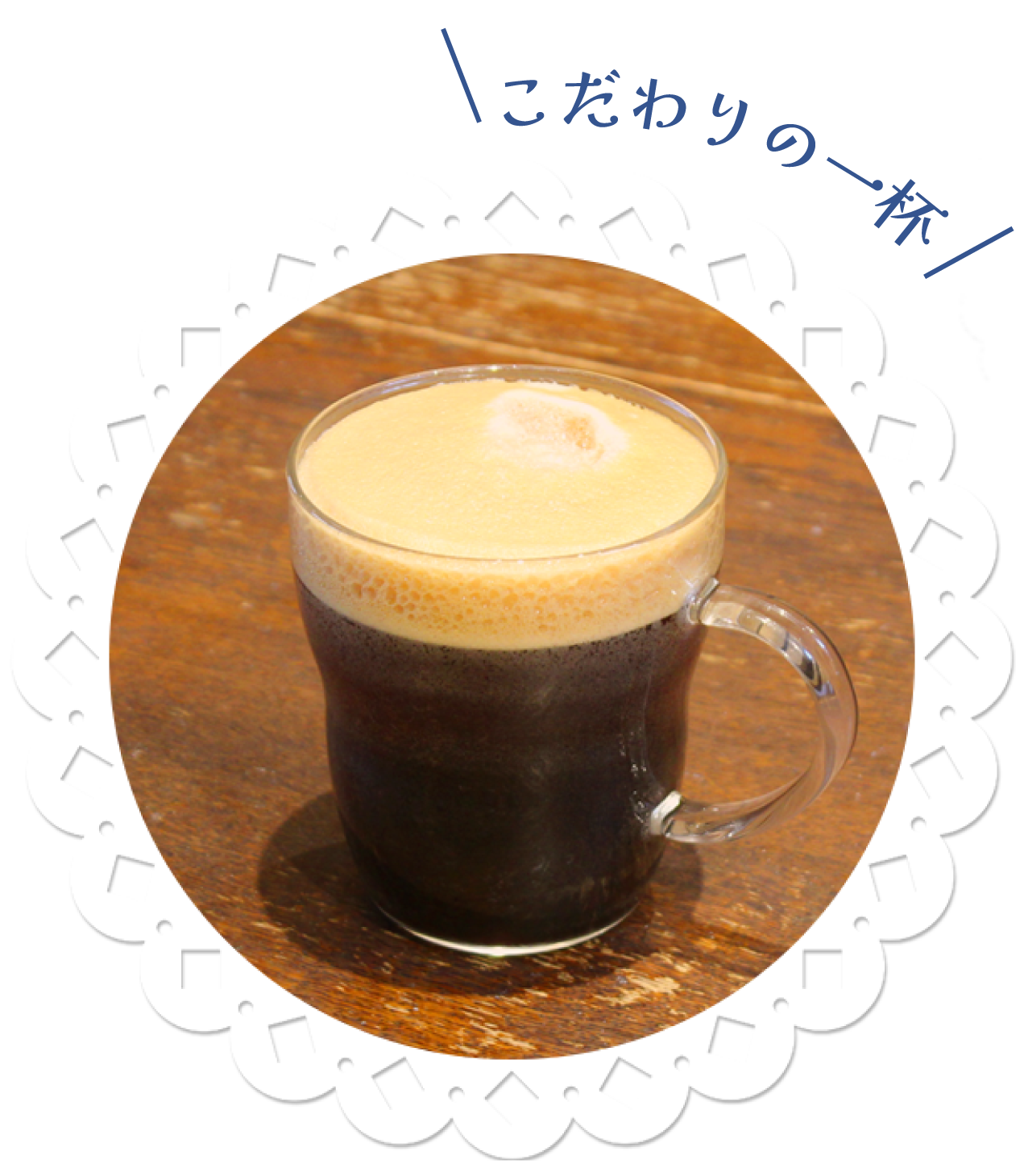 クレマコーヒー