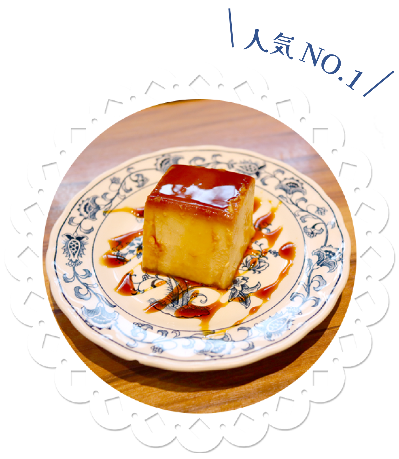 イタリアンプリン